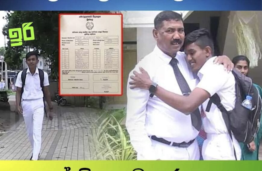 සාමාන්‍ය පෙළ ගණිතය විෂය අසමත් වීම නිසා අනාගතය අඳුරු වන්නට ගොස් තවත් පාසලකින් ලැබුණු අවස්ථාවෙන් උසස් පෙළ විභාගයේ මොනරාගල දිස්ත්‍රික් ප්‍රථමයා වන්නට වාසනාව හිමිවූ තිළිණ ධනංජය