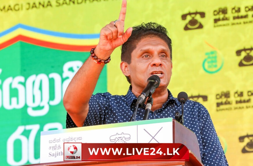 පොදුජන යුගයට ඔබේ වරම ලබාදෙන්න – සජිත්