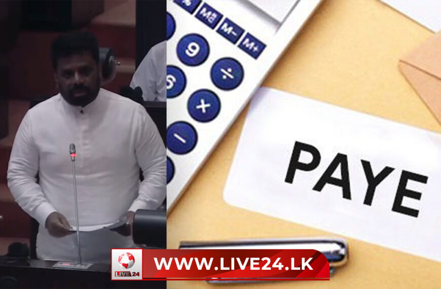 උපයනවිට ගෙවන බද්ද (PAYE Tax) සංශෝධනය කෙරේ – බද්ද වෙනස් වන්නේ මෙහෙමයි 