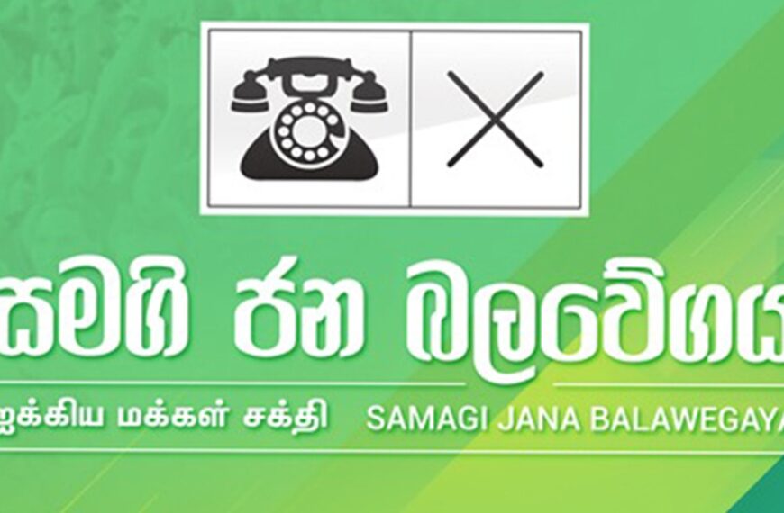 හිරුණිකා නැතුව පාර්ලිමේන්තු යන සජබ ඉතුරු ජාතික ලැයිස්තු මන්ත්‍රී ධූර මෙන්න