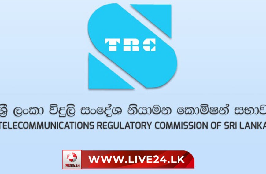 TRC අනුමැතිය නැති ජංගම දුරකථන අවහිර කරන්න ස්වයංක්‍රීය පද්ධතියක්