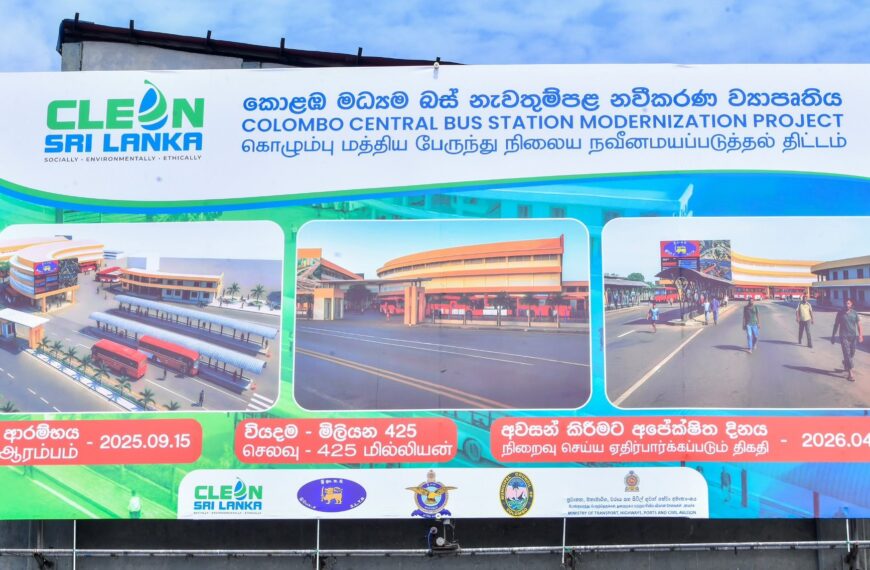 කොළඹ ප්‍රධාන ප්‍රවාහන මර්මස්ථාන නවීකරණය වෙන්නේ කොහොම ද?