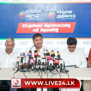 69 ලක්ෂයේ බලපොරොත්තුව