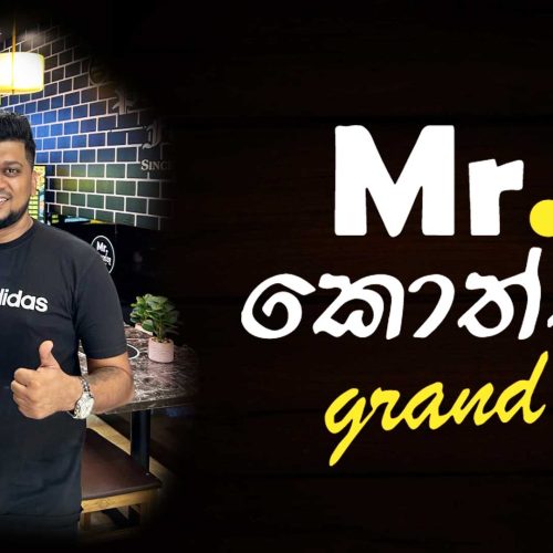 Mr. කොත්තු අත්අඩංගුවට